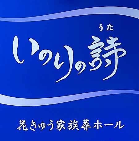 いのりの詩